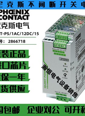 原装菲尼克开关电源模块2866718QUINT-PS/1AC/12DC/15  220V转12V