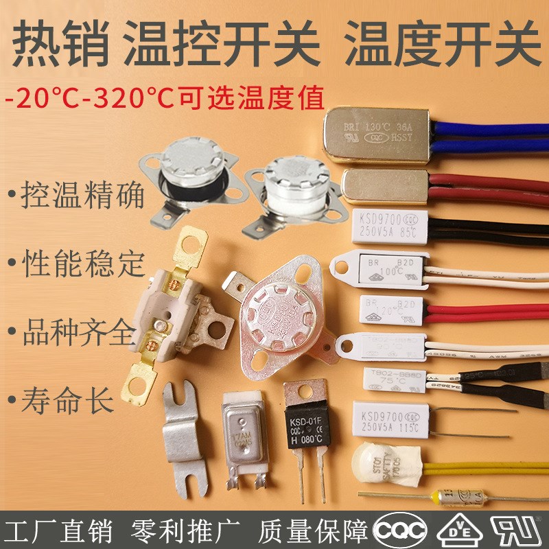 温控开关5A10A16A双金属片温控器开关9700温度保护器ksd301温控器