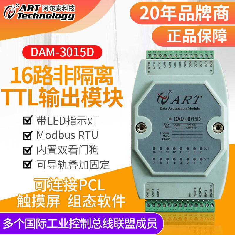 阿尔泰 DAM3014D/DAM3015D16路隔离数字量模块16路集电极开路输出