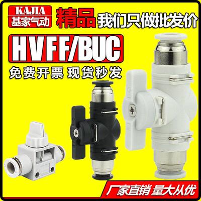 基家气动手阀BUC-4 6 8 10 12m气管接头手动开关阀HVFF管道阀球阀