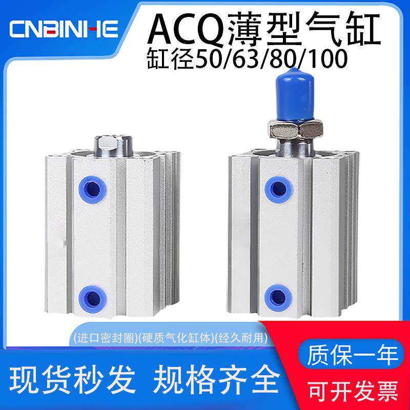 超薄气缸单杆压紧薄型缸ACQ50/63/80/100-5X10X20X30X40X50X75-SB