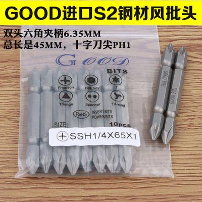 GOOD 双头SSH1/4*65*1#气动螺丝刀头 风批咀PH1 十字起子头 带磁