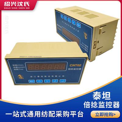 纺织机械配件浙江泰坦仪表仪器CNT02倍捻机专用监控器监视操控制