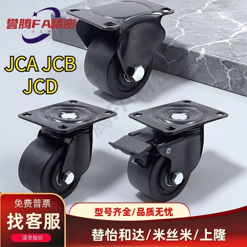 上隆低重心重载脚轮JCA JCB JCD-40/50/63/75平底活动万向刹车轮
