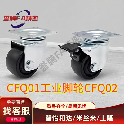 CFQ01UV工业脚轮/CFQ02-D65/75NM/CHJSS/CHJS/CHJF/CHJK/50/65/75