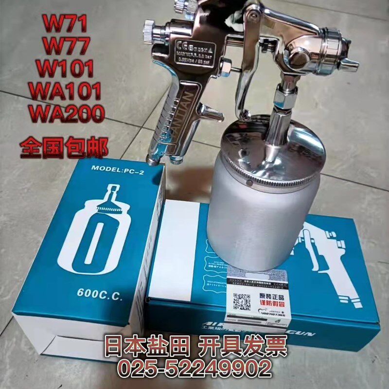 日本进口正品盐田W71 77 101高雾化家具汽车喷漆枪WA101自动喷枪