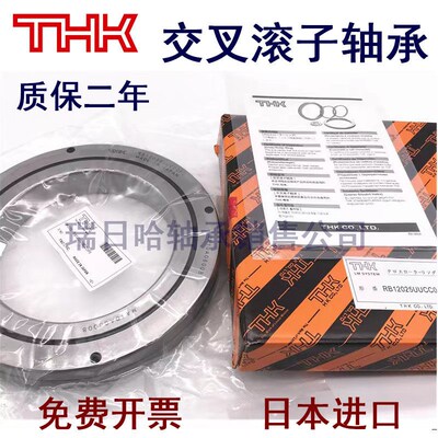 THK交叉滚子轴承RU 28 42 52 66 85 124 148 178 228 445 UUCC0P5