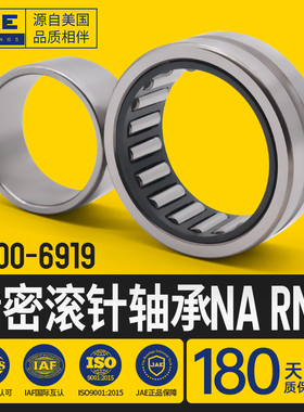 JAE滚针轴承RNA6910 6911 6912 6913 6914 6915 6916 6917 6918NA