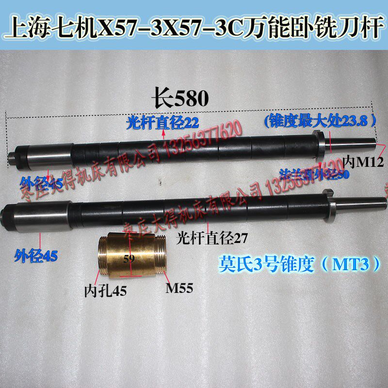 皖南杆上海七机X57-3万能铣床宿迁XJ6025 6026卧铣刀杆外径22-27