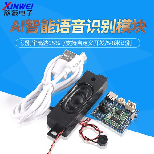 海凌科AI智能语音模块V20离线语音开关控制 语音识别控制开发板