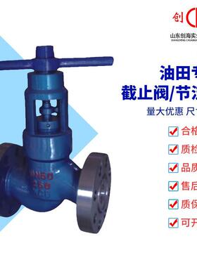 油田法兰式节流截止阀L46Y J46Y L4B6Y铸钢油田高压阀门DN100 50