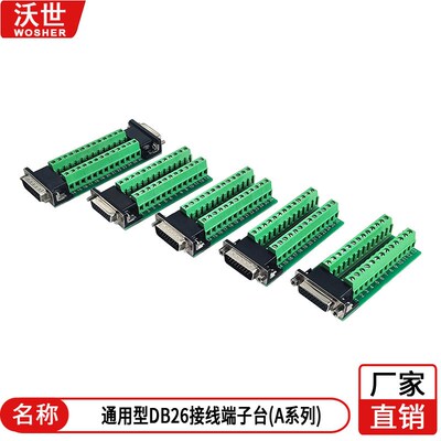 DB26免焊接头插头HDB26端子板DB26中继端子台db26转接板公母头A型