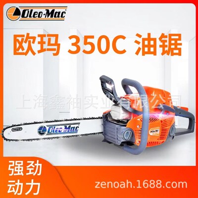 欧玛GS350C油锯大功率油锯伐木锯家用电锯便携式油锯