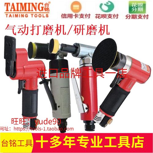 台湾TAIMING台铭TM-325/326/850气动打磨机砂纸抛光机点式研磨机