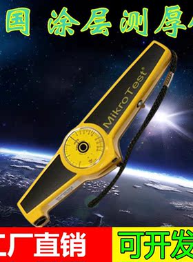 德国EPK麦考特mikrotest G6 F6 S3 S5 S10机械式涂层测厚仪现货