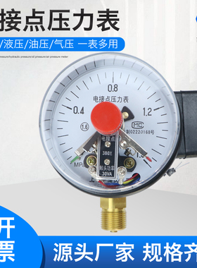 YXC100 0-1.6map耐震磁助式电接点压力表 上下限控制压力开关