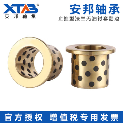JFB 5-120 翻边石墨铜套肩型薄壁自润滑无油衬套轴承导套MPFZ