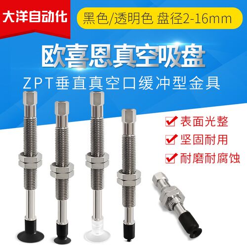 欧喜恩真空吸盘C-MPTUN-A4/A6/A8吸盘缓冲金具C-MPTUGS-B4/B6/B8
