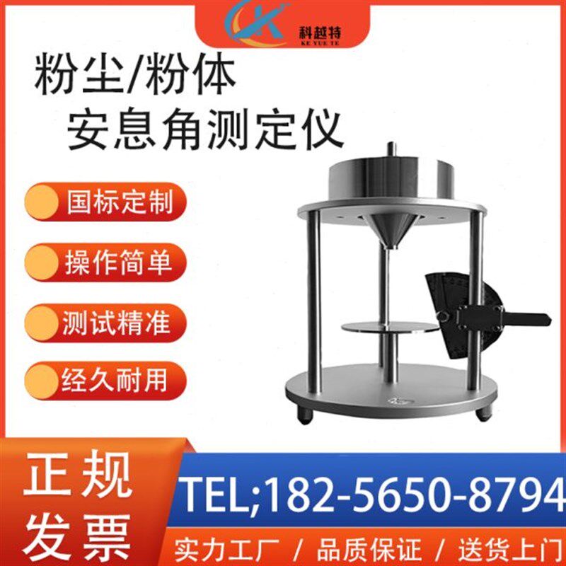 粉尘安息角测定仪粉末粉体休止角静止角试验设备测试仪