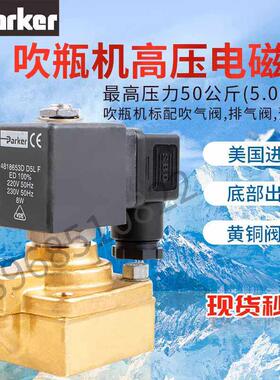 正品美国PARKER二位二通高压电磁阀 421F35-DC24V AC220V 321F35