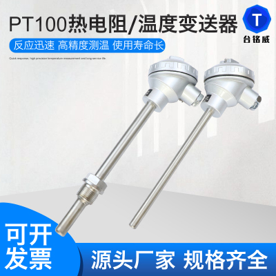 高温热电偶pt100温度传感器K型铠装铂热电阻探头一体化温度变送器