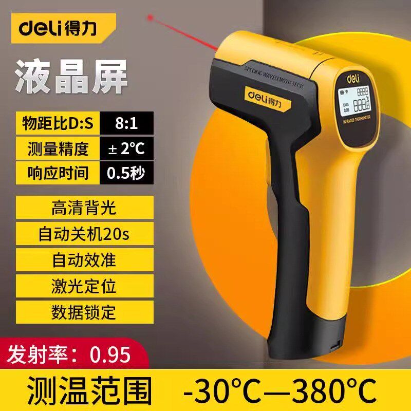 德国技术红外线测温仪油温枪厨房温度计商用测量水温烘焙测温枪工