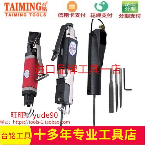 台湾TAIMING台铭TM-472/473/AF5/AF10气动往复锯气动锉刀锯片两用
