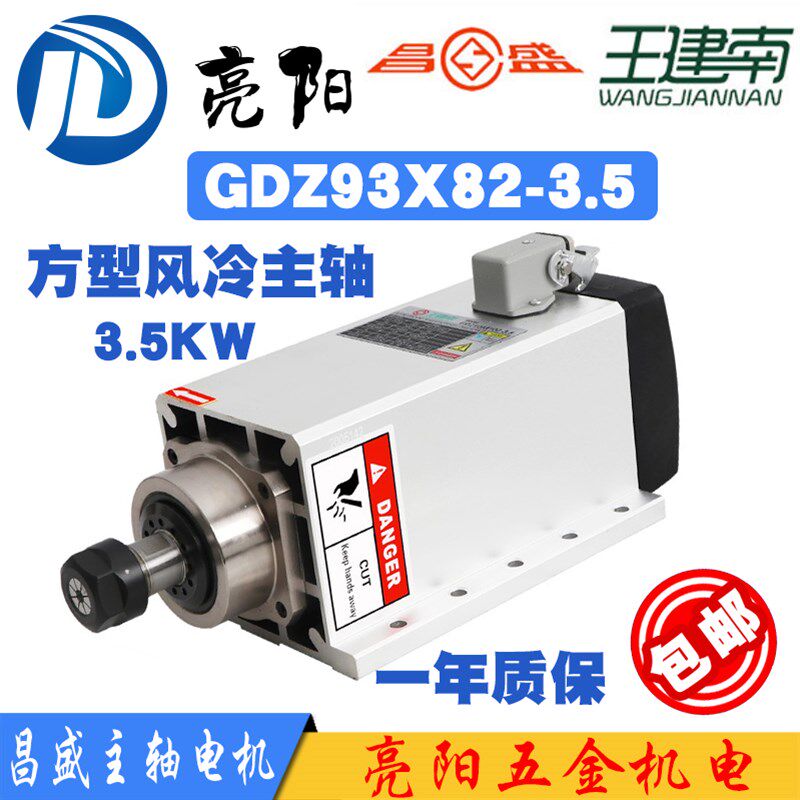 昌盛方形风冷GDZ105X102木工雕刻机主轴开料机GDZ93X8235KW电