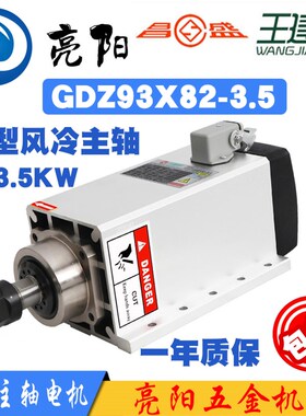 昌盛方形风冷GDZ105X102木工雕刻机主轴开料机GDZ93X8235KW电