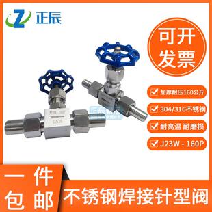 不锈钢304针型阀针形阀焊接外螺纹高压截止 250P J23W 160P