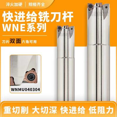 MFWN90度直角快进给铣刀杆WNMU040304双面六角铣刀杆加硬抗震高效