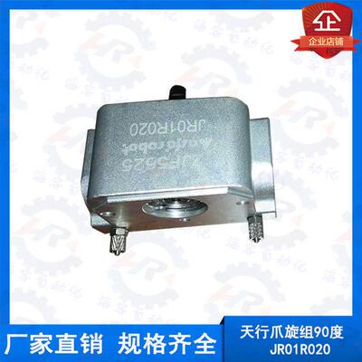 机械手配件 原装天行艾尔发斜臂新款爪旋组 ALFA旋转气缸JR01R020