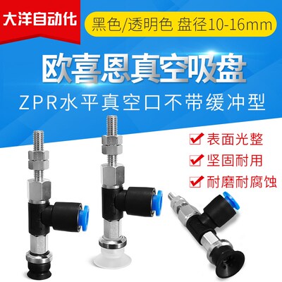 ZPR10CN-04-A5/ZPR10CS-04-A5/ZPR10CGS/N-04-A5 机械手真空吸盘