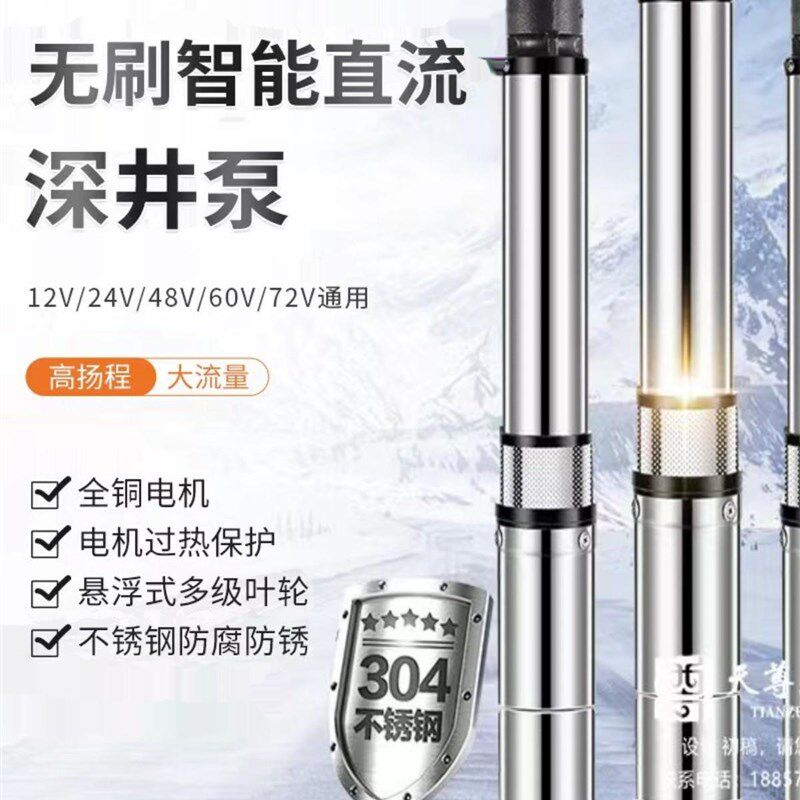 智能无刷直流深井潜水泵48V60V72V电瓶车农用高扬程不锈钢抽水a