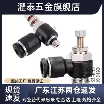 气动快速接头节流阀调速阀SL4/6/8/10/12- M5 01 02 0304控制阀