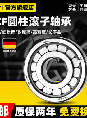 德国进口UBY圆柱滚子轴承NCF202 203 204 205 206 207 208 209 V