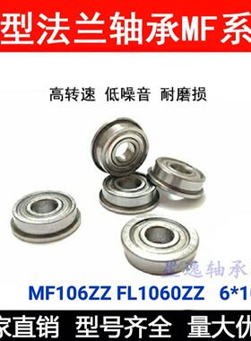 特价带挡边法兰轴承MF106ZZ F676ZZ FL1060ZZ 6*10*3 mm 11.2 0.6