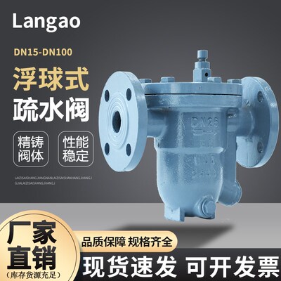 浮球式蒸汽疏水阀CS41H-16C铸钢法兰自由杠杆排水阀dn15/20/25/50