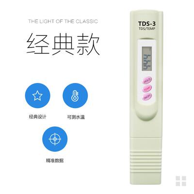 水质检测笔tds水质测试笔饮用水净水器家用水质检测工具仪器 PPM