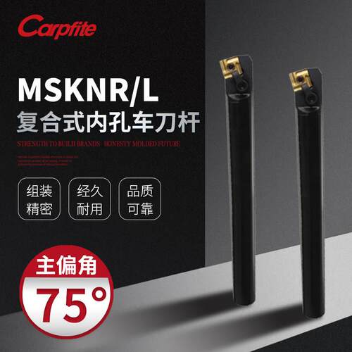 S20R/S25S/S32T-MSKNR/L12数控车刀刀杆75度方形内孔内圆车刀杆
