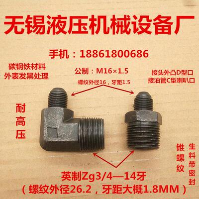 扩口接头Zg3/4—转M16×1.5扩口D型26变16接高压油管6分英制0616