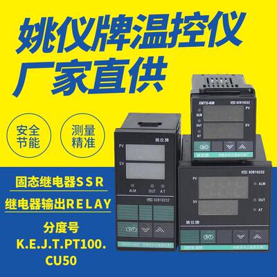 余姚长江温控仪姚仪牌XMTA XMTD XMTE XMTG-618继电器万能输入608
