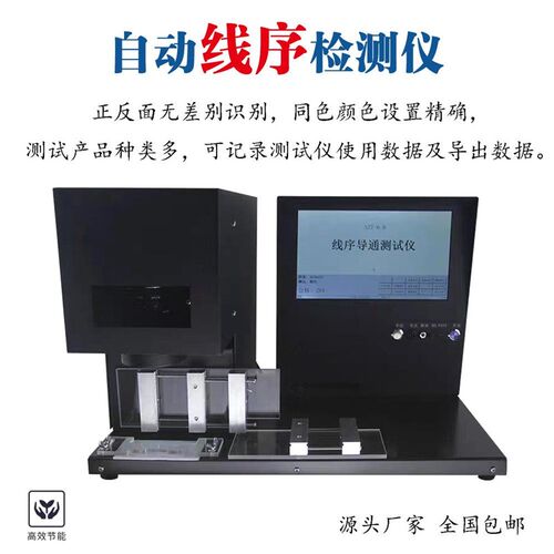 线序颜色测试仪导通检测机排线视觉自动检测端子线束顺序分析打点