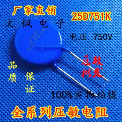 原装正品 压敏电阻25D751K 压敏电阻 751KD25 25D751K 全新正品