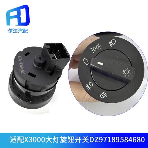 DZ97189584680适用于陕汽德龙X3000大灯变光远近开关 灯光总开关