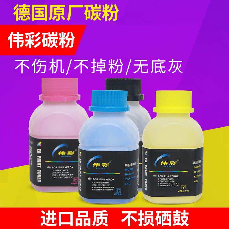 伟彩高品质彩粉碳粉墨粉适用佳能、惠普品牌彩色激光打印机系列