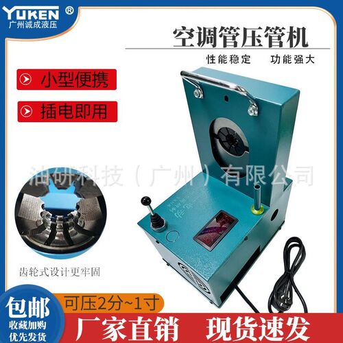 汽车空调管压管机电动扣压机多功能小型液压机免拆便携式压管机