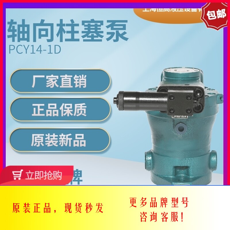 上海恒高40PCY14-1D轴向柱塞泵 高压油泵 恒压变量泵清仓特价包邮图片