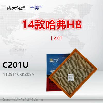C201U适配哈弗14款H8 2.0T 柴油 汽油车空气滤芯清器进气格