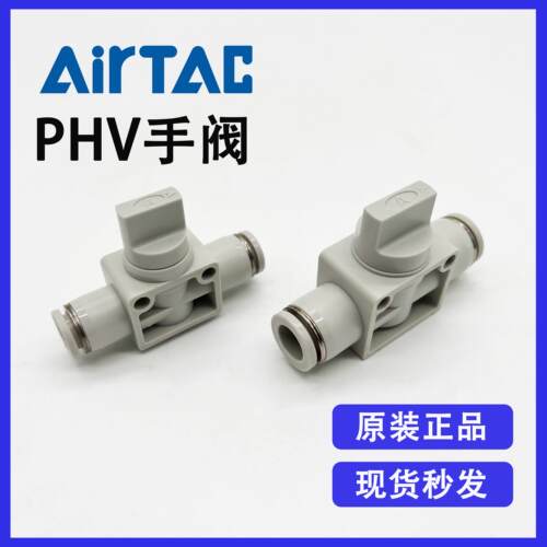 亚德客PHV06B PHV08B PHV10B PHV12B手动开关手阀塑料二通通断阀